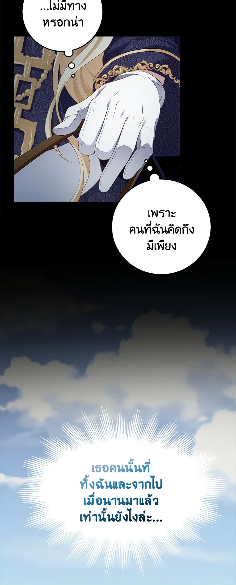 อ่านการ์ตูน After the Frozen Heart Melts 3 ภาพที่ 4