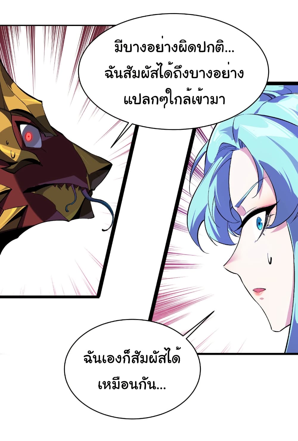 อ่านการ์ตูน Start evolution from koi to dragon 21 ภาพที่ 17