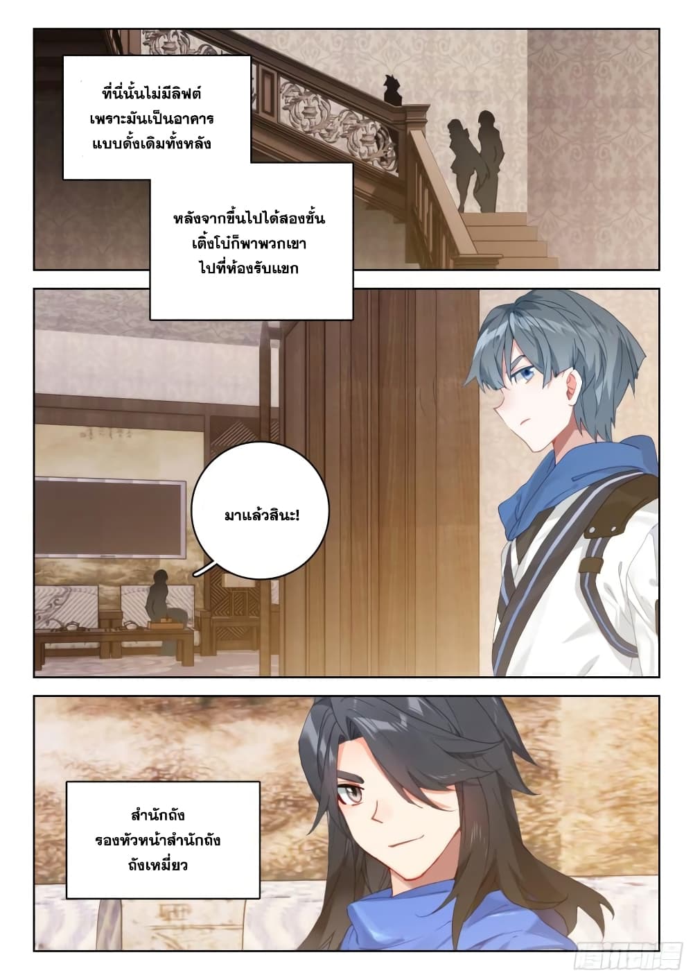 อ่านการ์ตูน Douluo Dalu IV 309 ภาพที่ 10