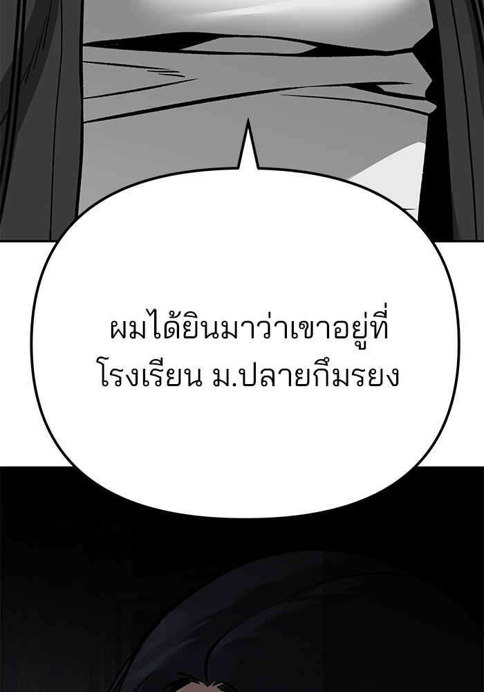 อ่านการ์ตูน The Bully In-Charge 88 ภาพที่ 106