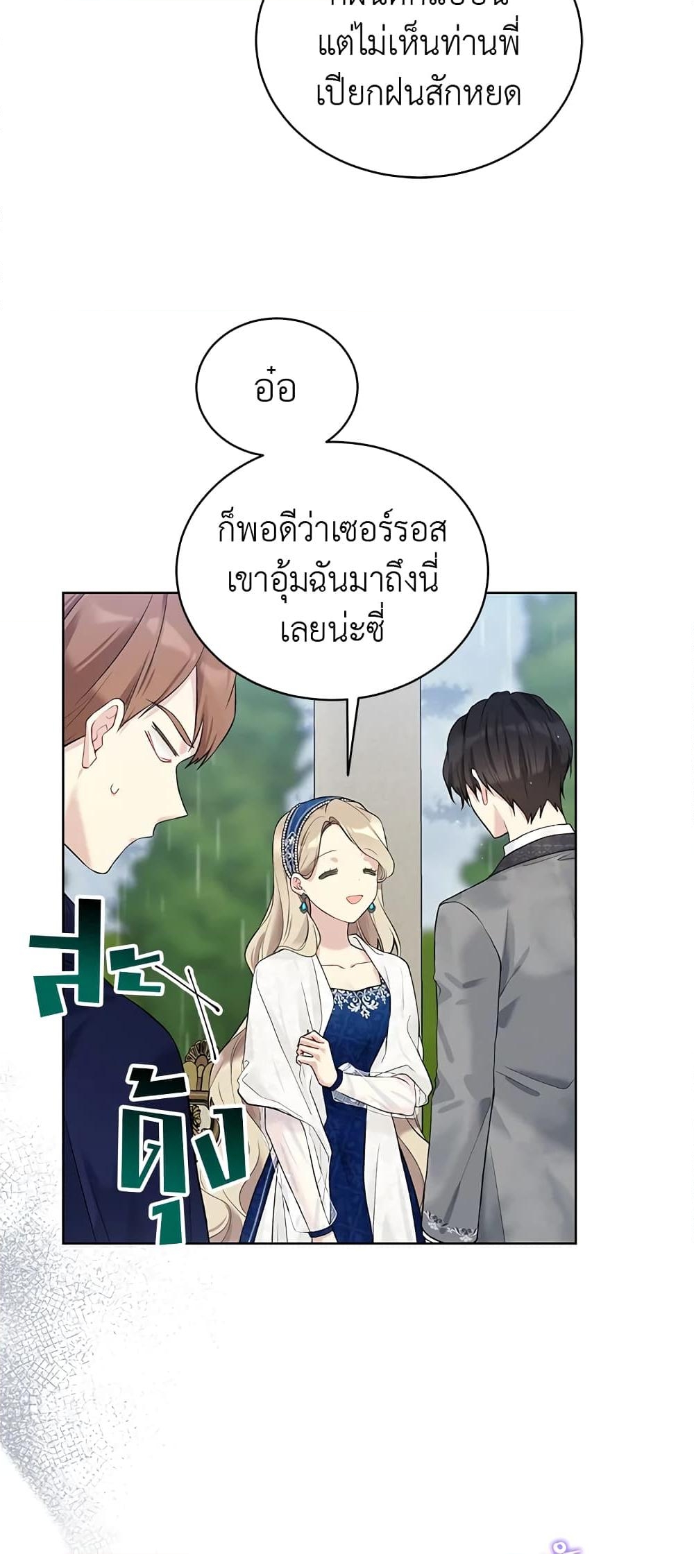 อ่านการ์ตูน The Viridescent Crown 54 ภาพที่ 17