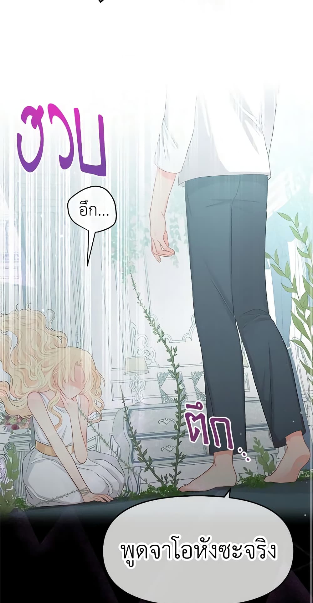 อ่านการ์ตูน Don’t Concern Yourself With That Book 8 ภาพที่ 26