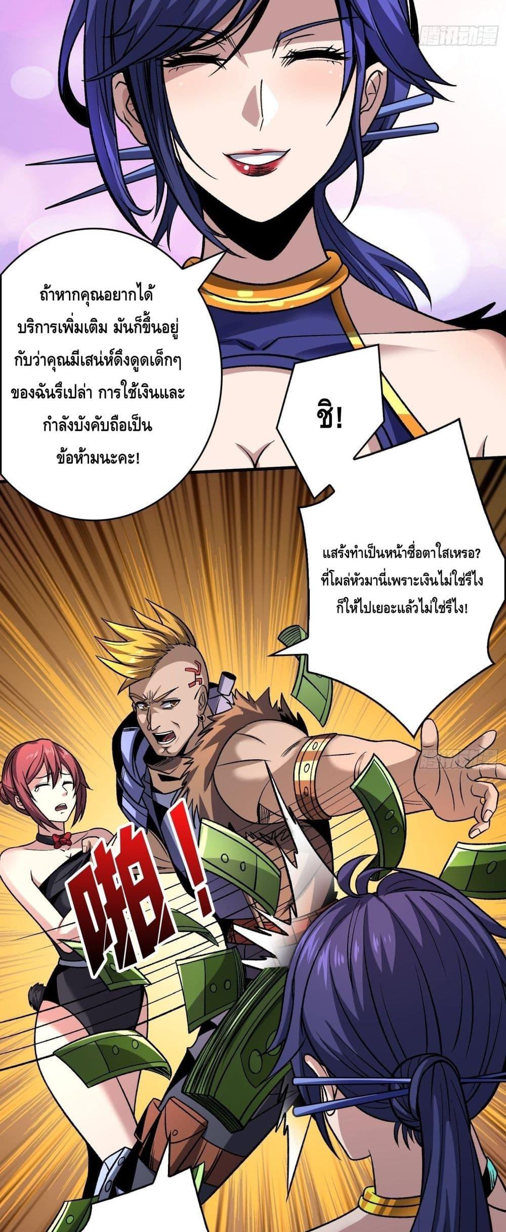 อ่านการ์ตูน King Account at the Start 244 ภาพที่ 9