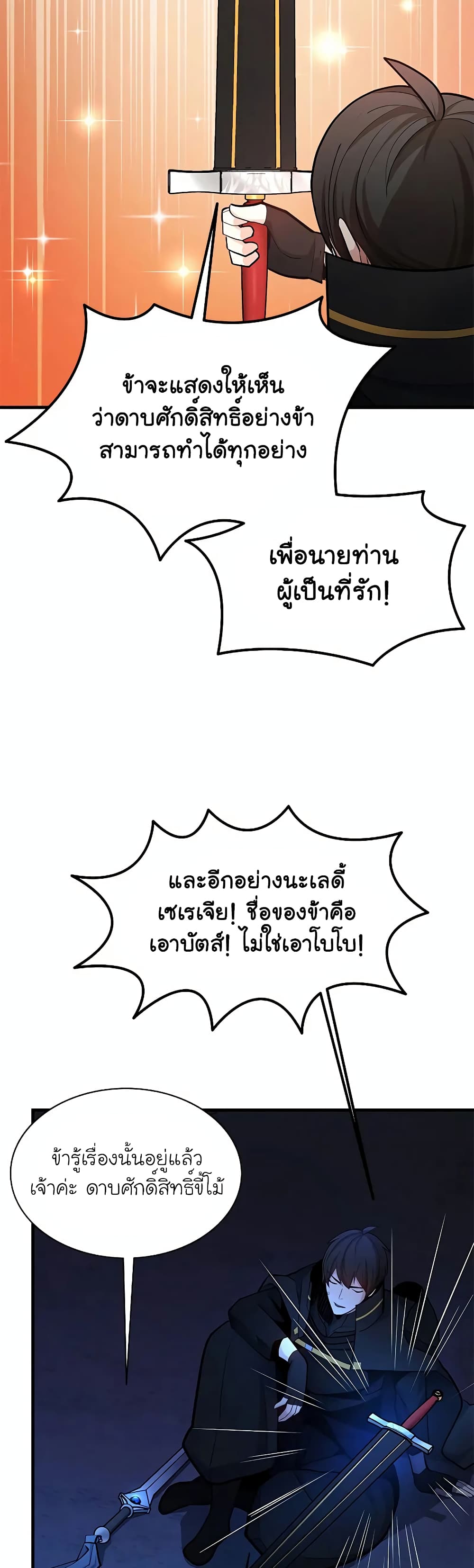 อ่านการ์ตูน The Tutorial is Too Hard 186 ภาพที่ 34