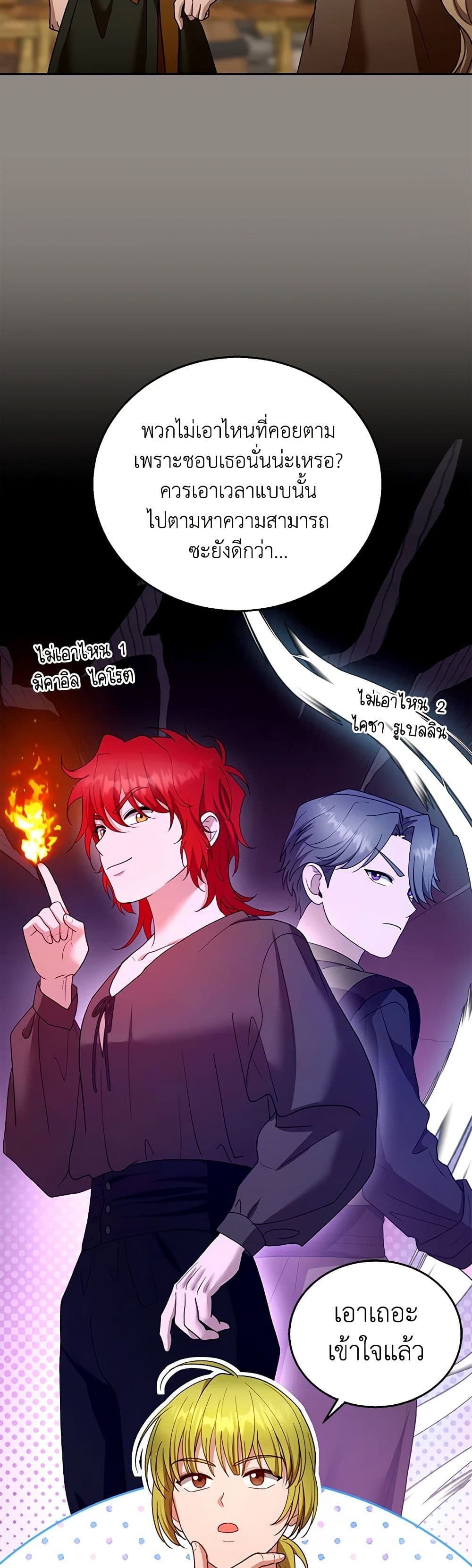 อ่านการ์ตูน I Am Trying To Divorce My Villain Husband, But We Have A Child Series 101 ภาพที่ 37