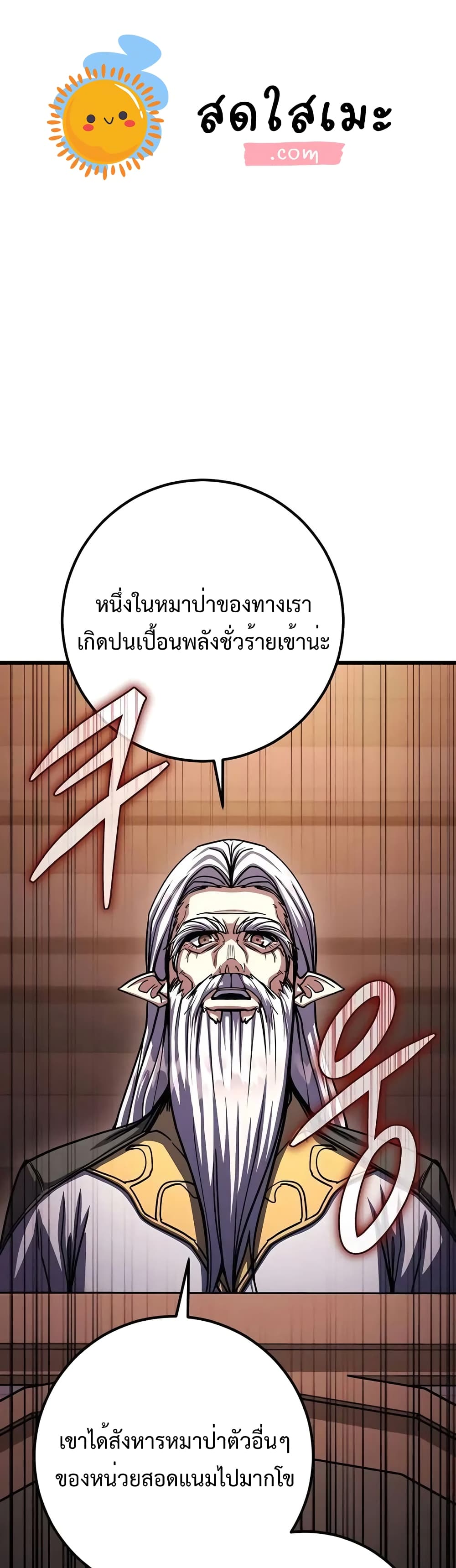 อ่านการ์ตูน I Picked A Hammer To Save The World 81 ภาพที่ 1