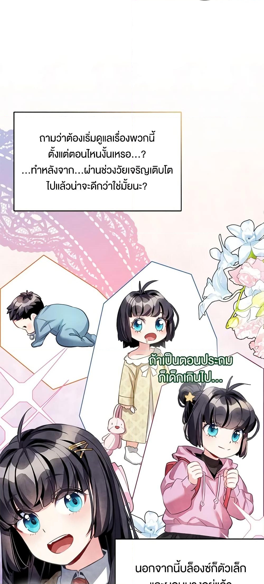 อ่านการ์ตูน Not-Sew-Wicked Stepmom 96 ภาพที่ 52