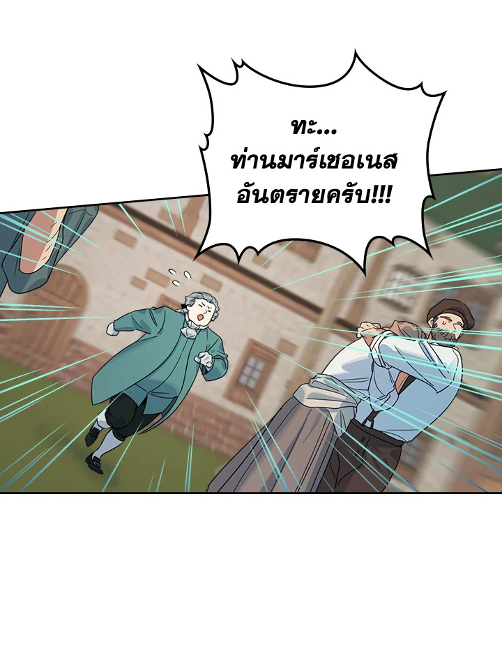 อ่านการ์ตูน The Lady and The Beast 67 ภาพที่ 56