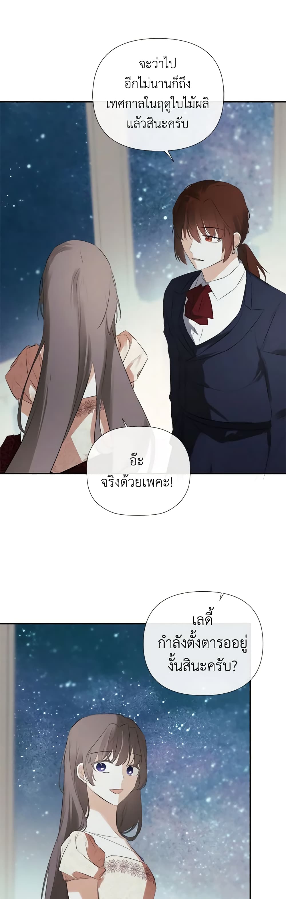 อ่านการ์ตูน I Mistook the Hidden Identity of the Sub Male Lead 61 ภาพที่ 29