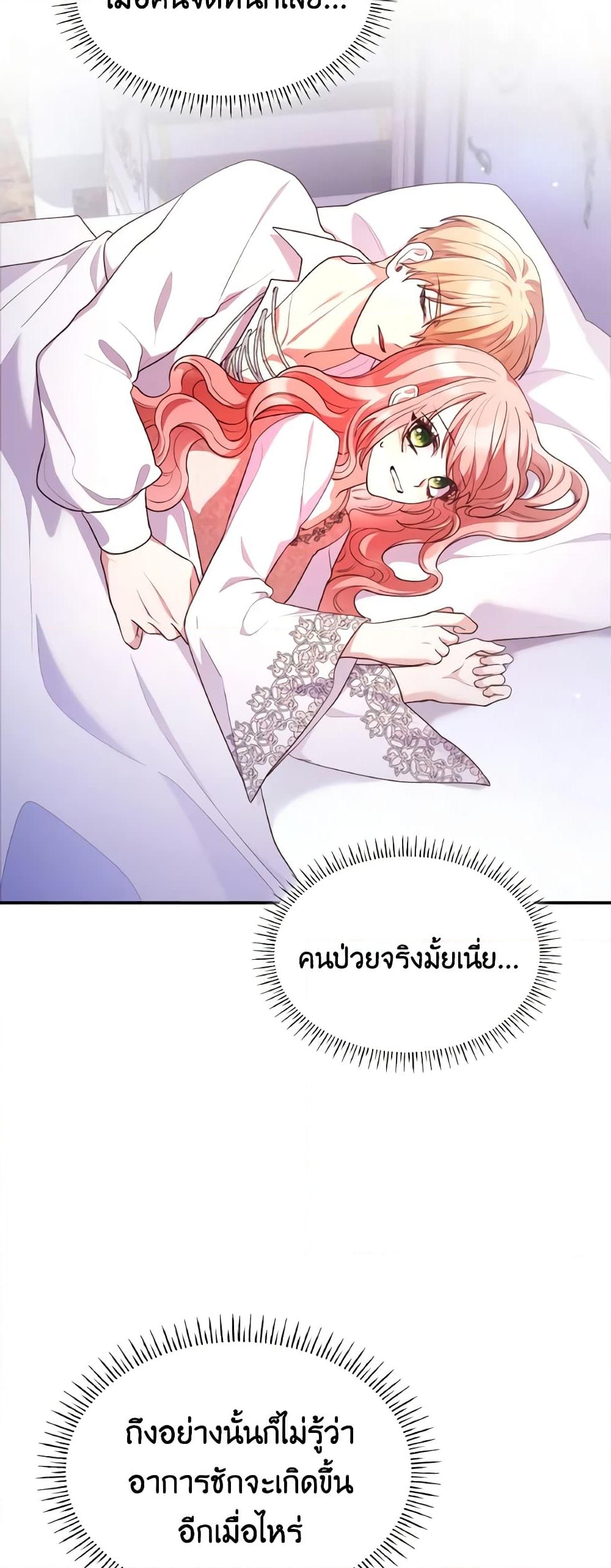 อ่านการ์ตูน I’m a Villainess But I Became a Mother 59 ภาพที่ 31