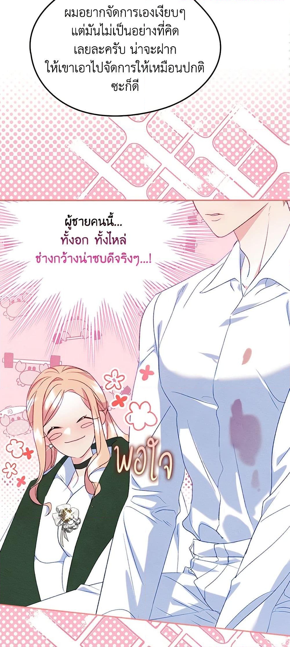 อ่านการ์ตูน I Became The Male Lead’s Female Friend 44 ภาพที่ 15