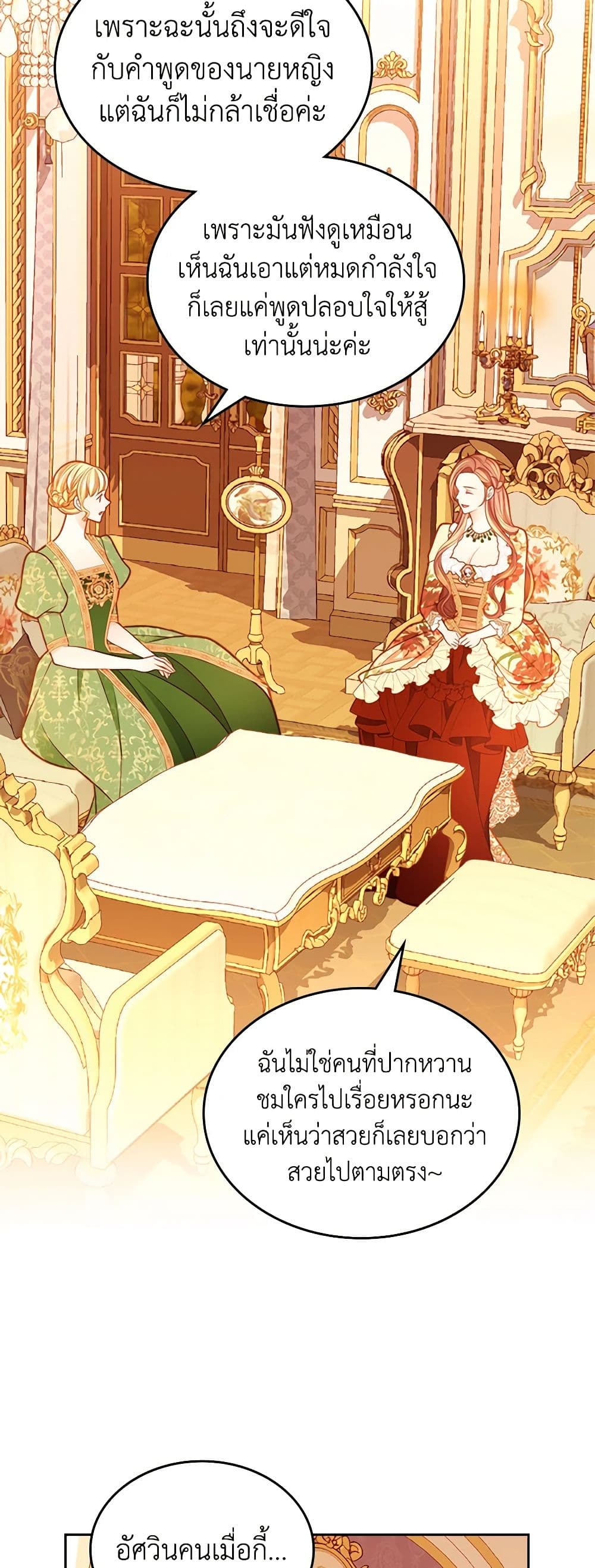 อ่านการ์ตูน The Duchess’s Secret Dressing Room 77 ภาพที่ 18