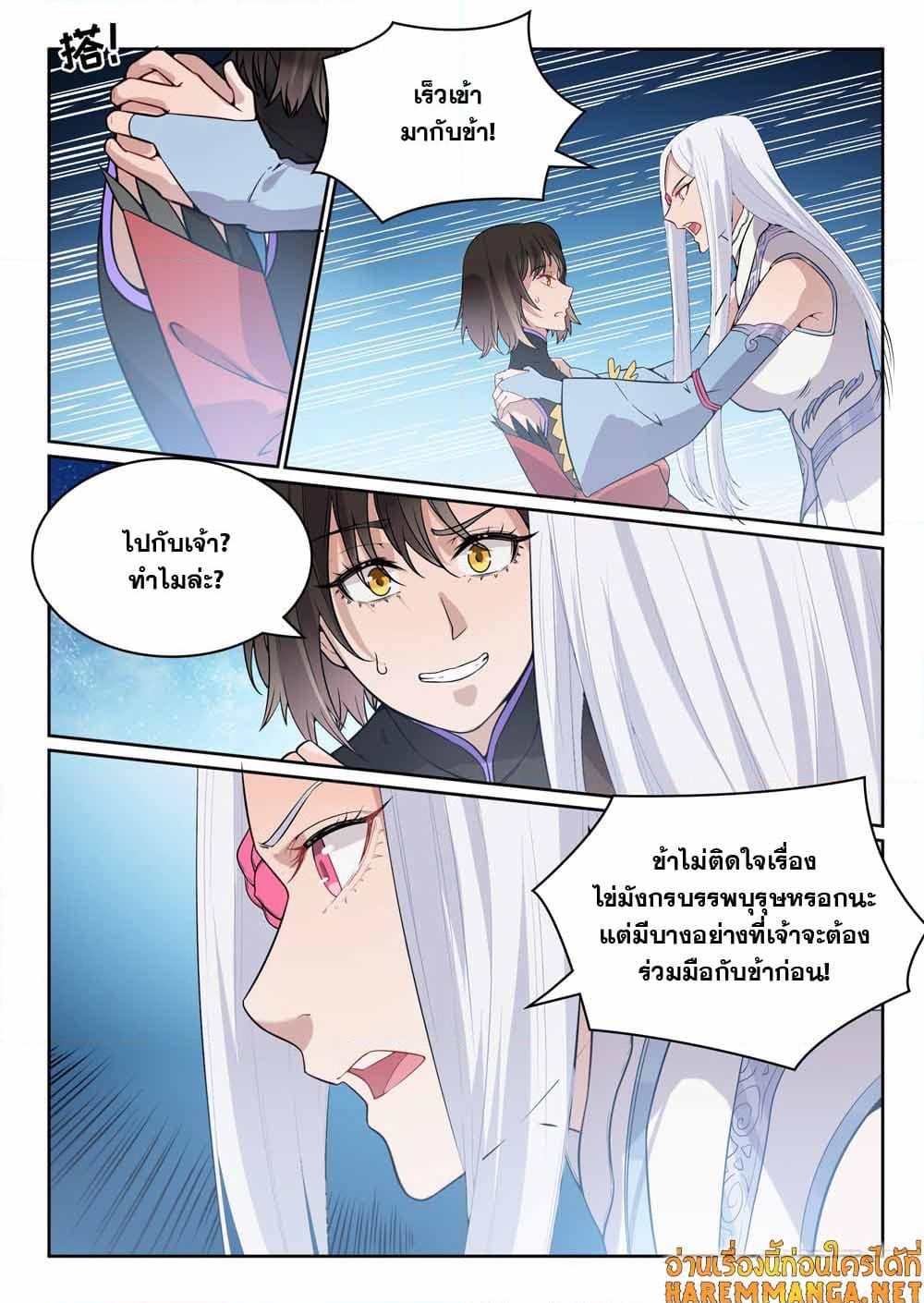 อ่านการ์ตูน Bailian Chengshen 444 ภาพที่ 17