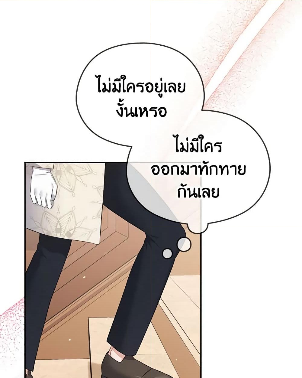 อ่านการ์ตูน My Dear Aster 54 ภาพที่ 8