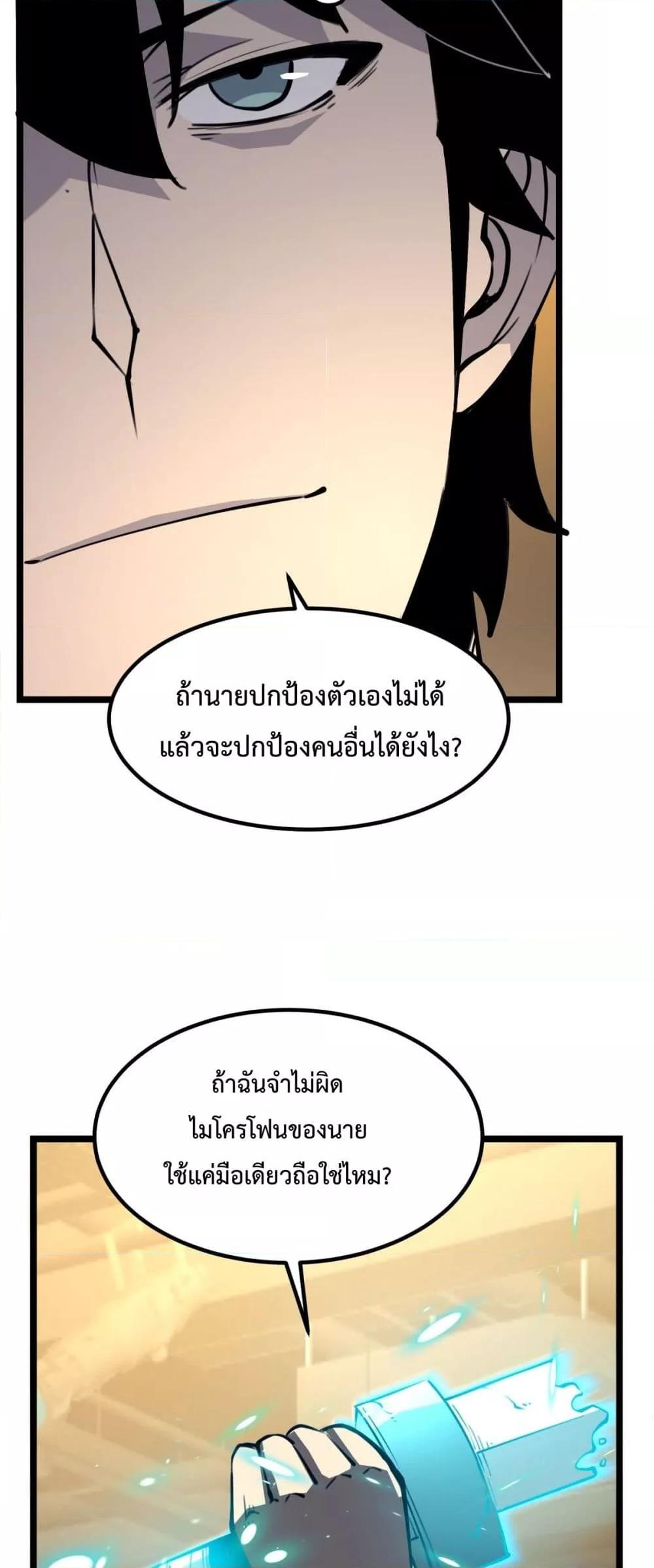 อ่านการ์ตูน I Became The King by Scavenging 21 ภาพที่ 45