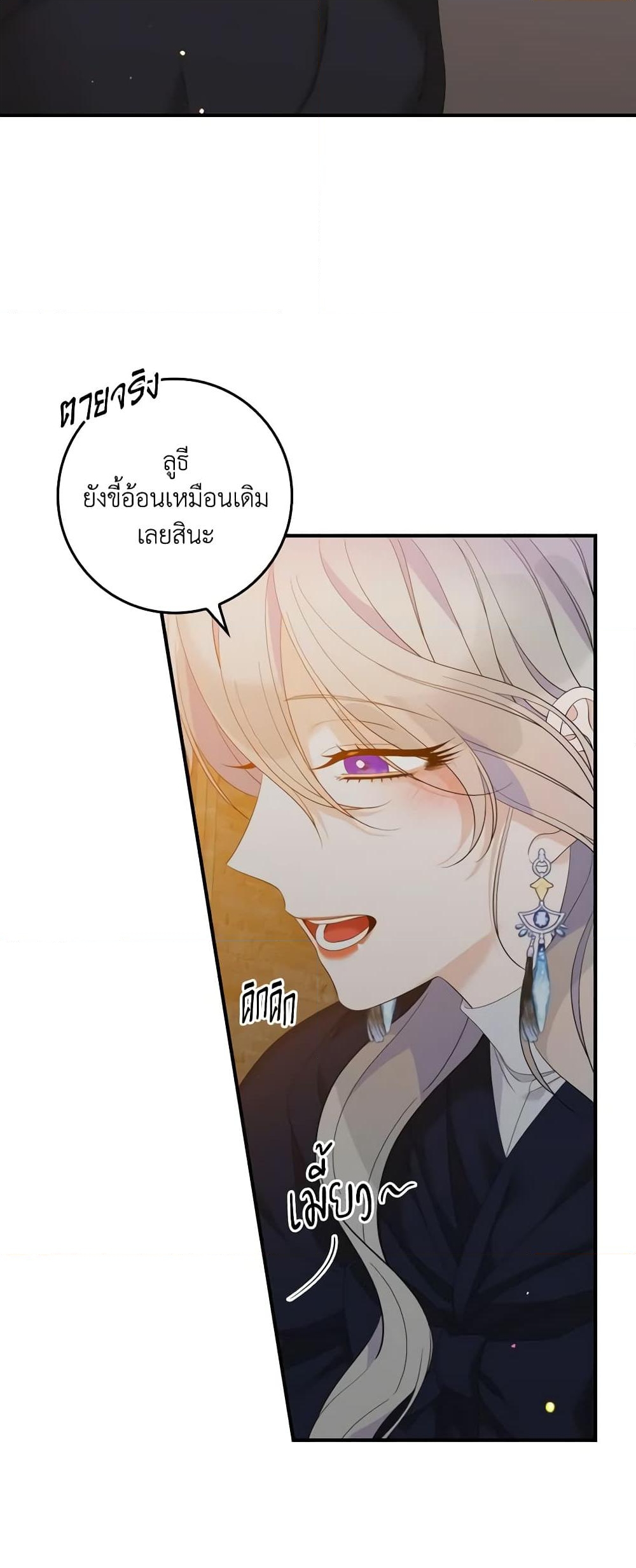 อ่านการ์ตูน I Only Treat Villains 40 ภาพที่ 33