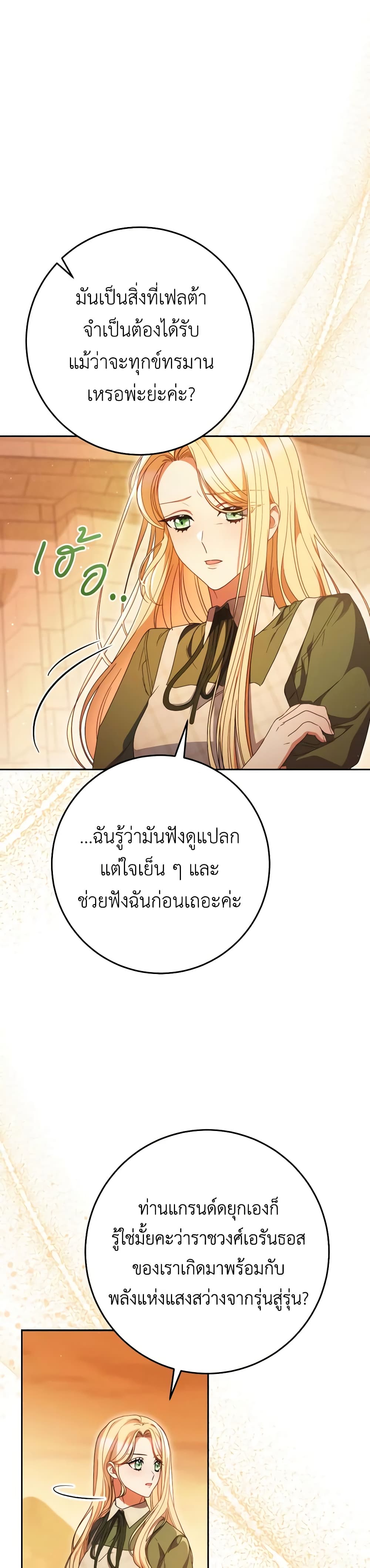 อ่านการ์ตูน I Raised My Younger Sister Beautifully 35 ภาพที่ 31