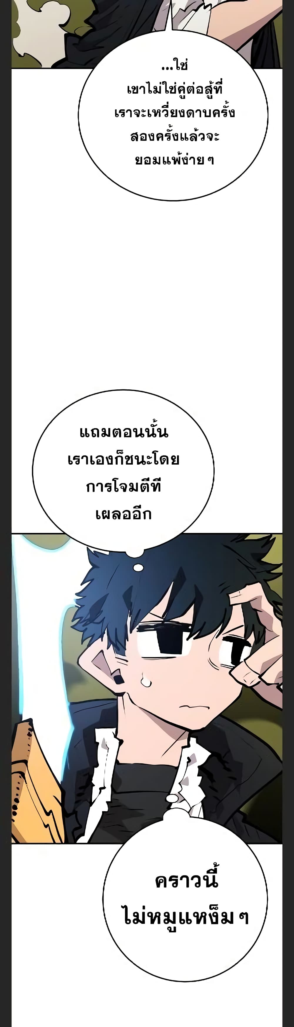 อ่านการ์ตูน Player 113 ภาพที่ 4