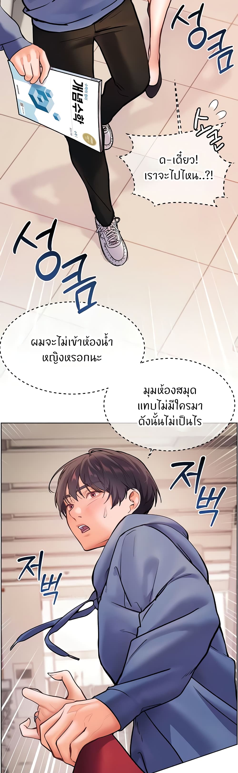 อ่านการ์ตูน Teacher’s Efforts 17 ภาพที่ 53