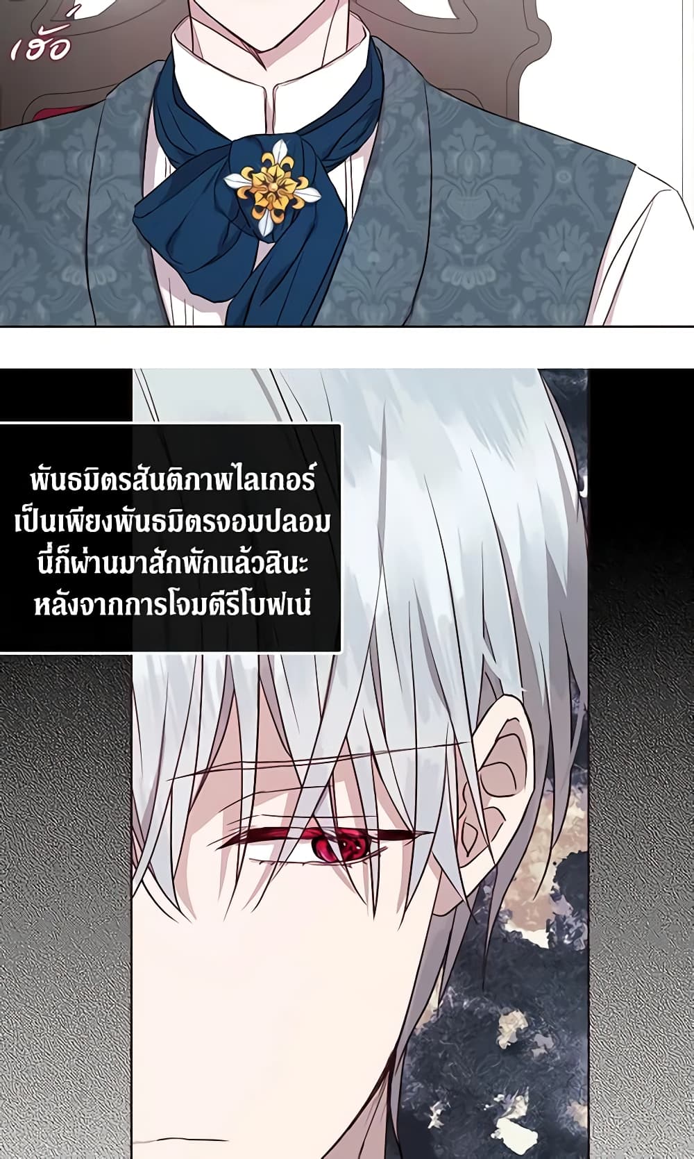 อ่านการ์ตูน Seduce the Villain’s Father 37 ภาพที่ 12