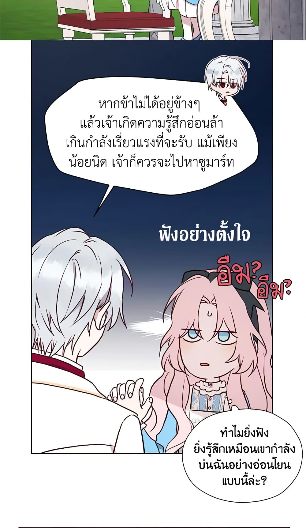 อ่านการ์ตูน Seduce the Villain’s Father 19 ภาพที่ 4