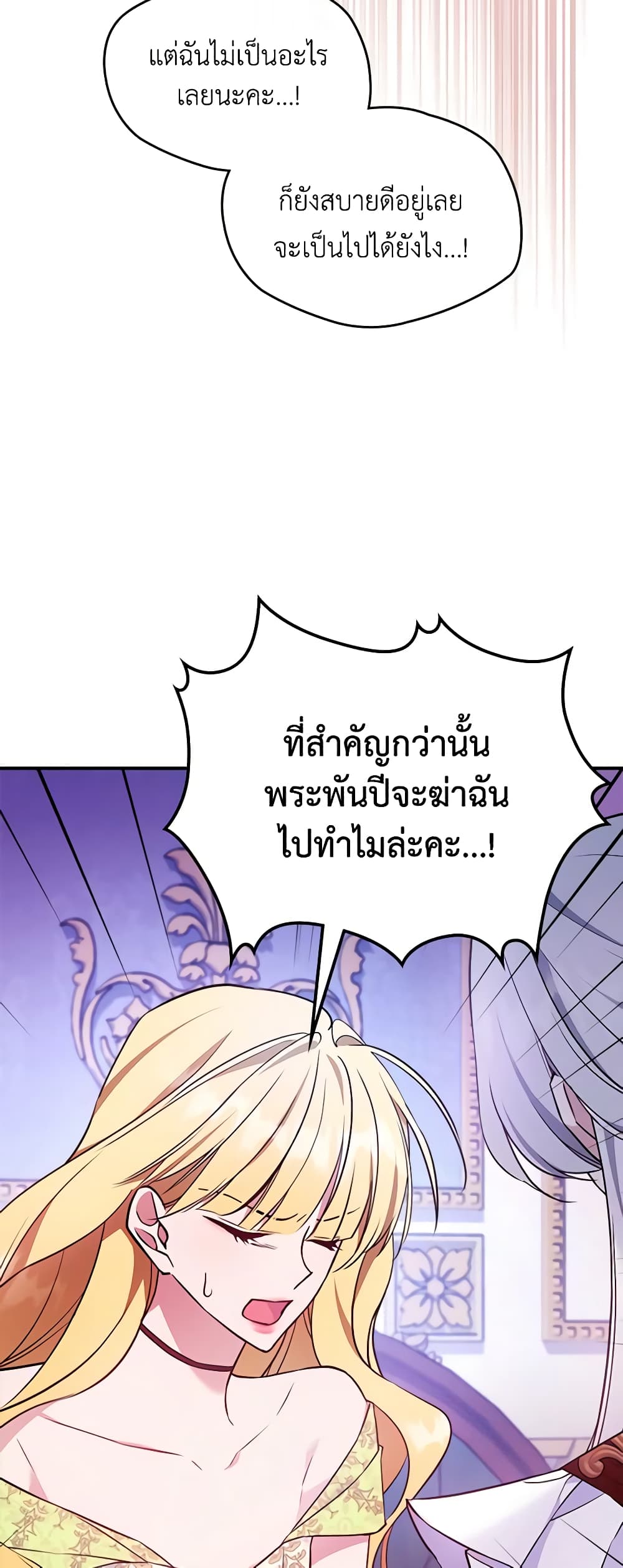 อ่านการ์ตูน The Max-Leveled Princess Is Bored Today as Well 66 ภาพที่ 20