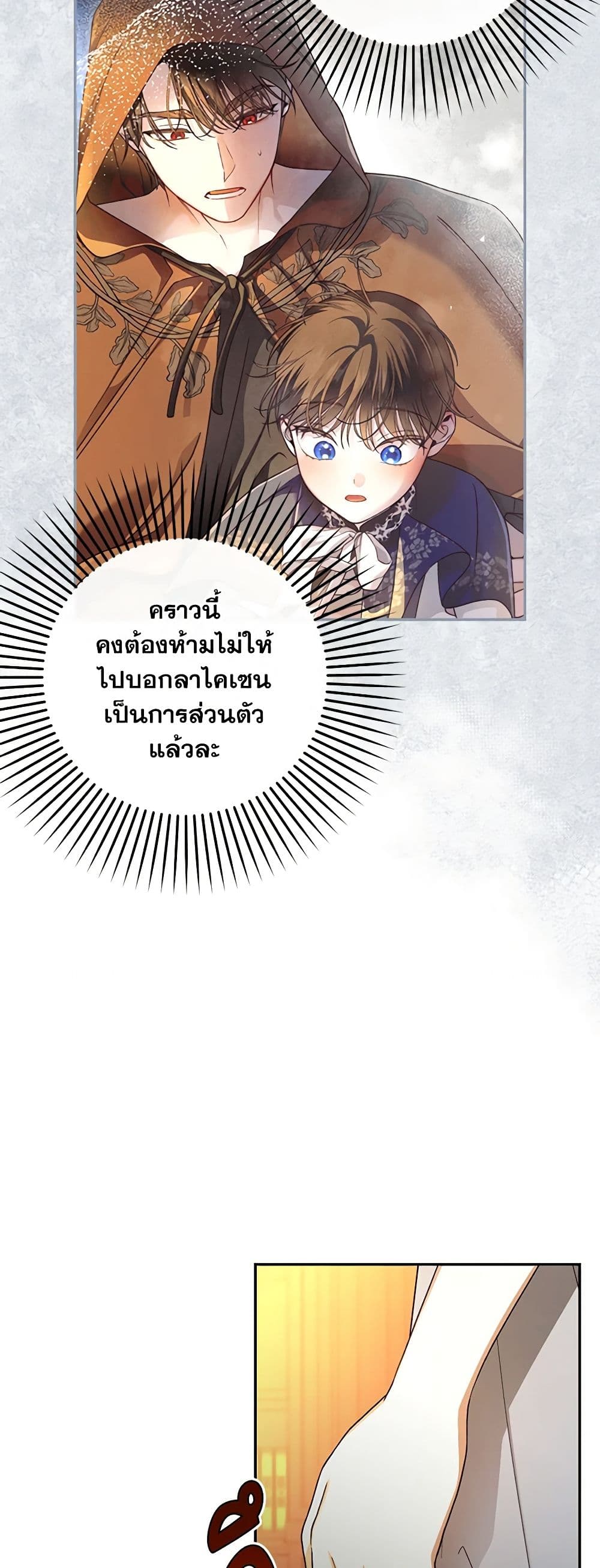 อ่านการ์ตูน How to Hide the Emperor’s Child 50 ภาพที่ 13