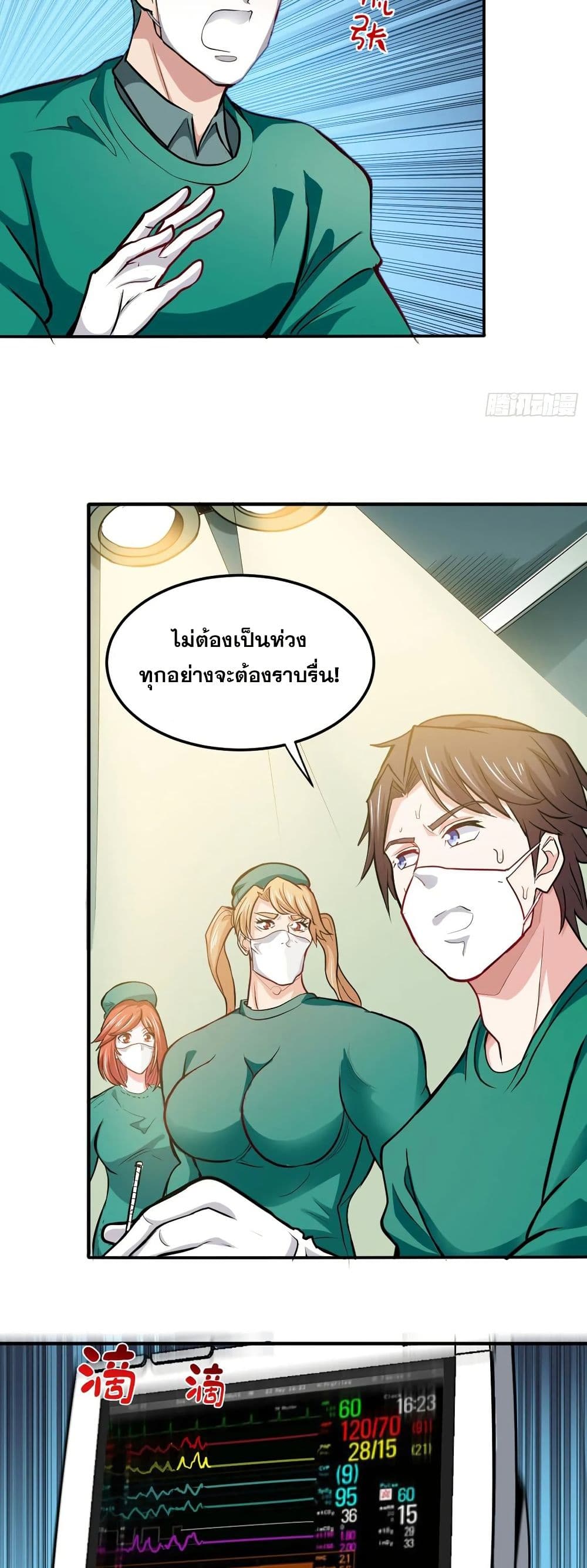 อ่านการ์ตูน Peerless Doctor in the City 94 ภาพที่ 9