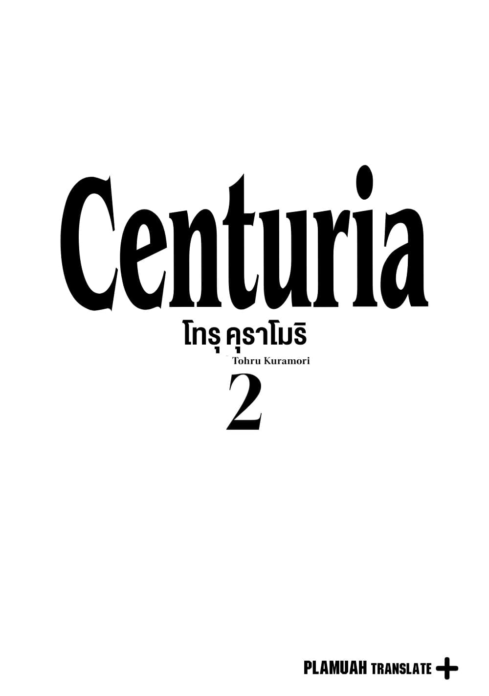 อ่านการ์ตูน Centuria 12.5 ภาพที่ 2