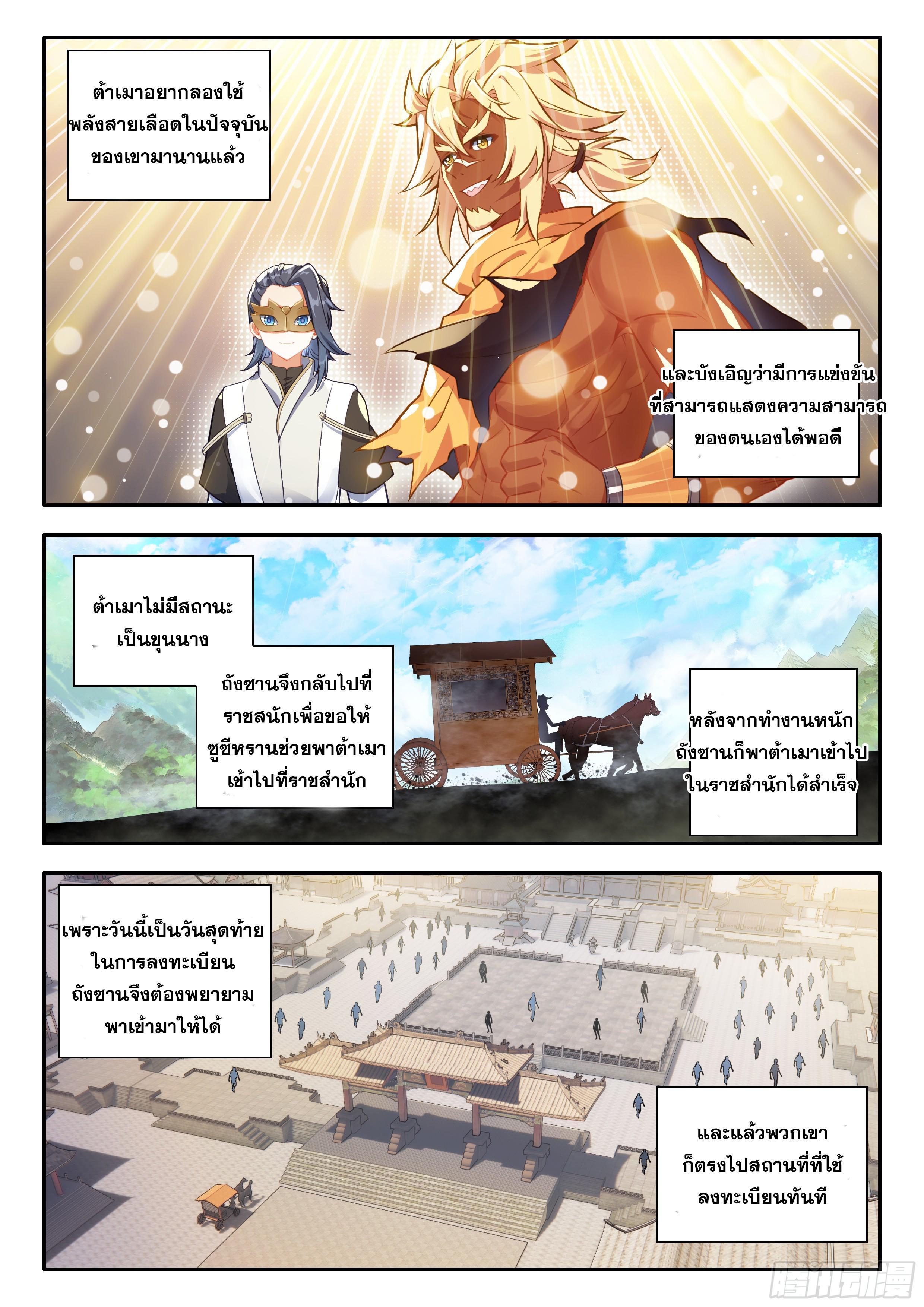 อ่านการ์ตูน Douluo Dalu 5 174 ภาพที่ 7