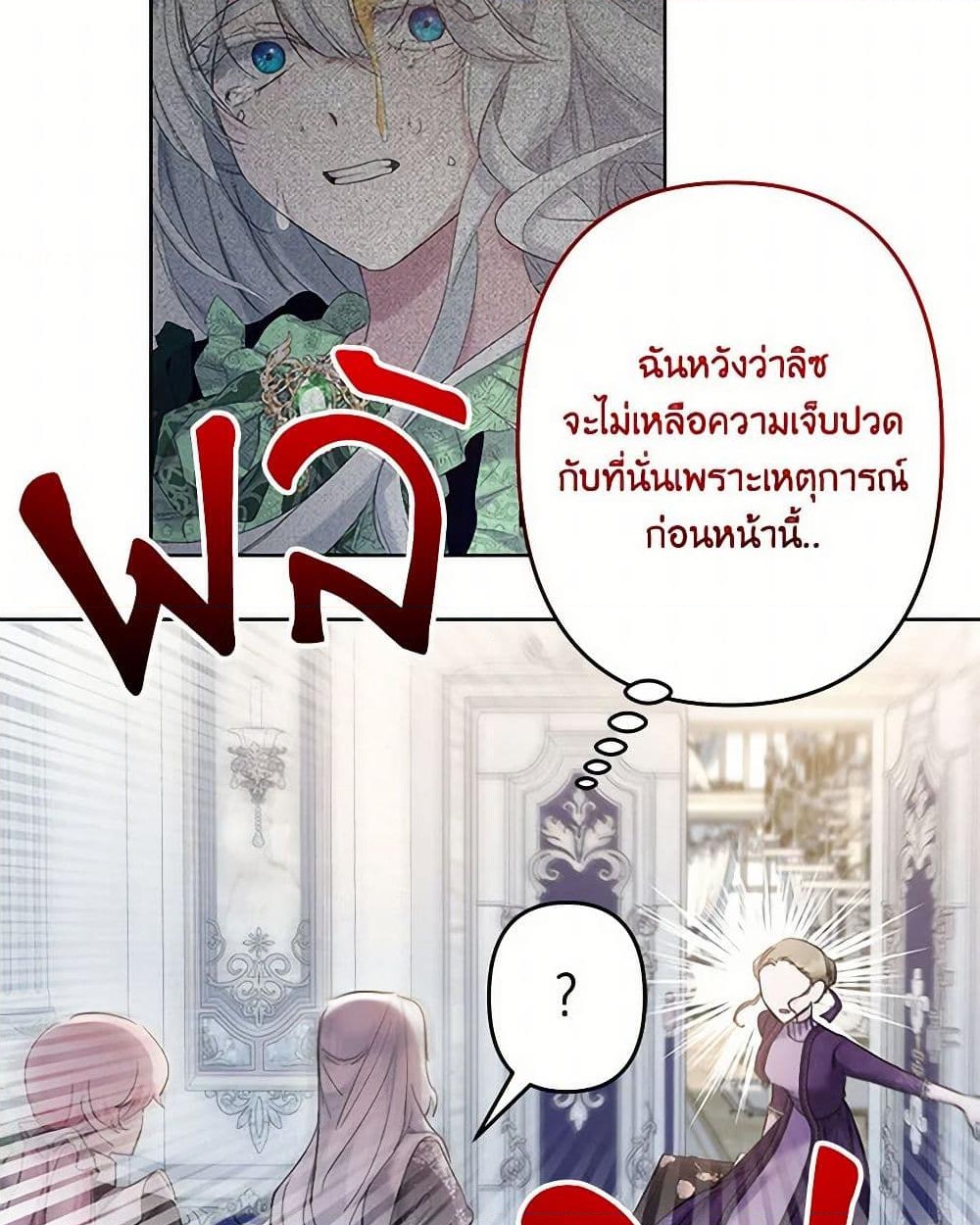 อ่านการ์ตูน I Need to Raise My Sister Right 59 ภาพที่ 24