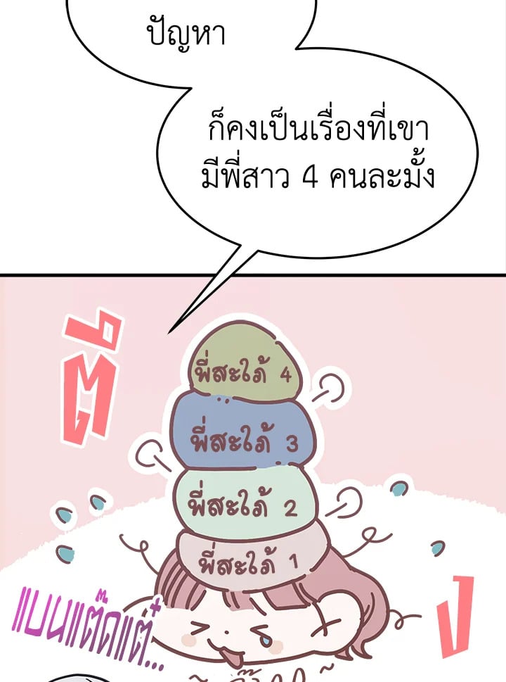 อ่านการ์ตูน It’s My First Time Getting Married 2 ภาพที่ 53