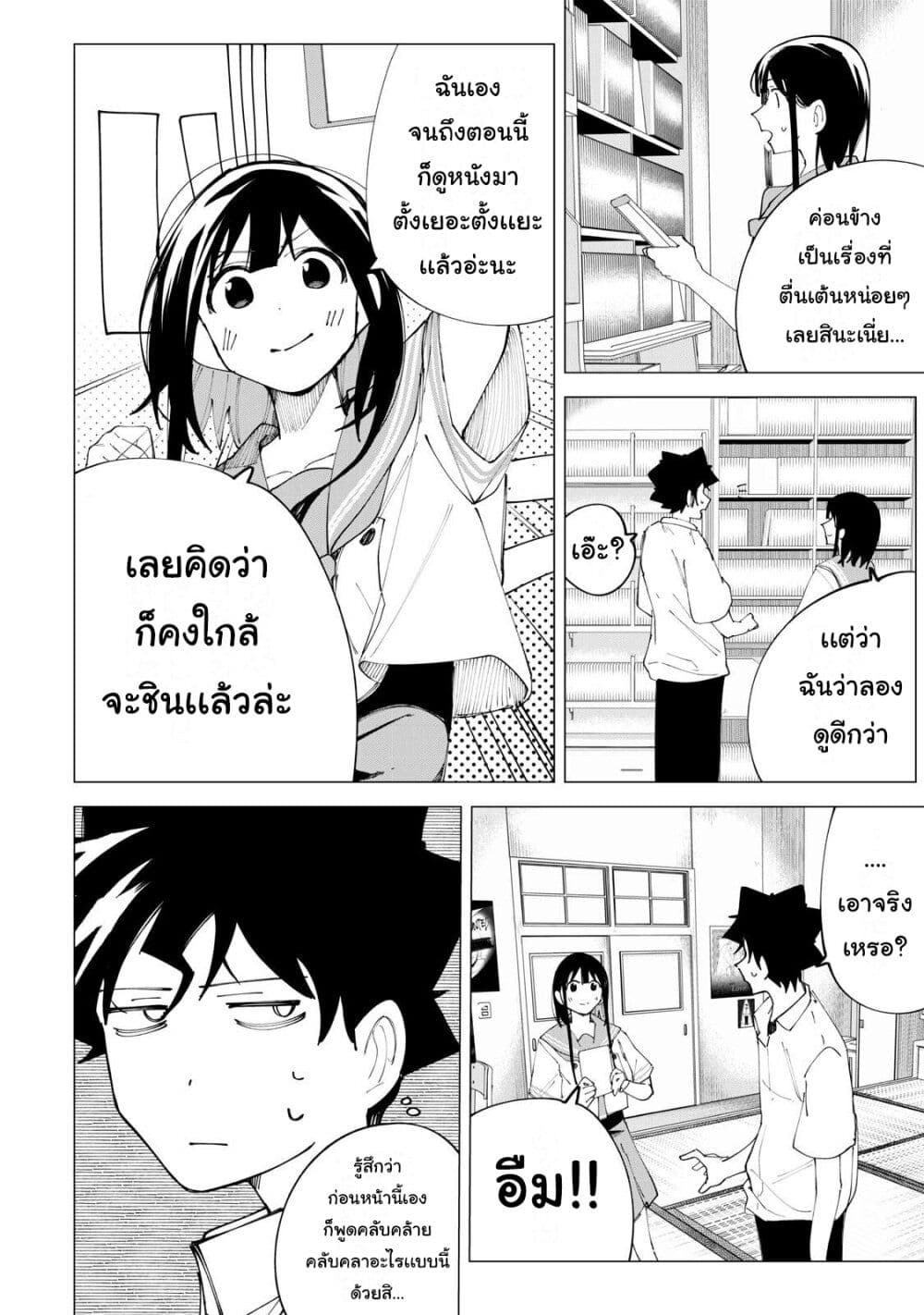 อ่านการ์ตูน R15+ ja dame desu ka? 36 ภาพที่ 12