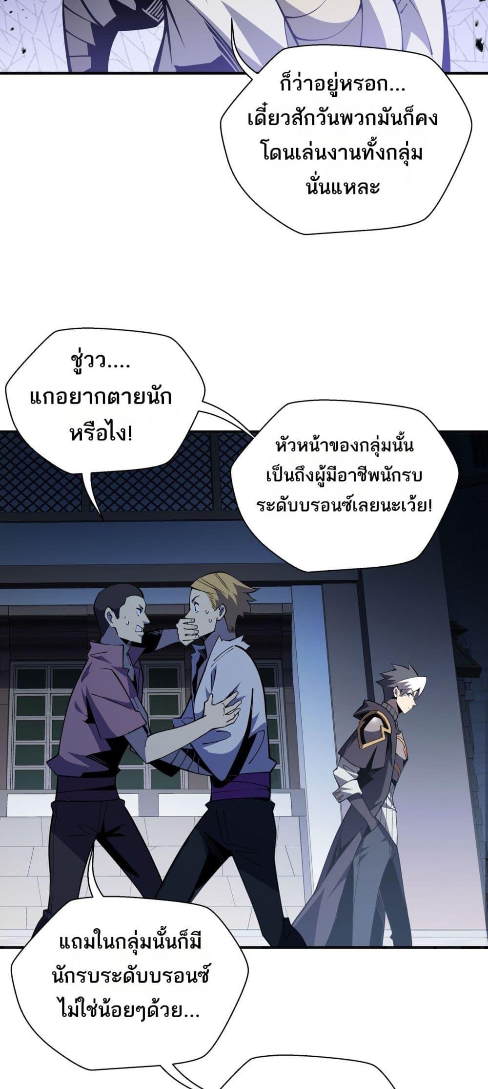 อ่านการ์ตูน Sorry, My Skills Are Automatically Max Level! 16 ภาพที่ 11