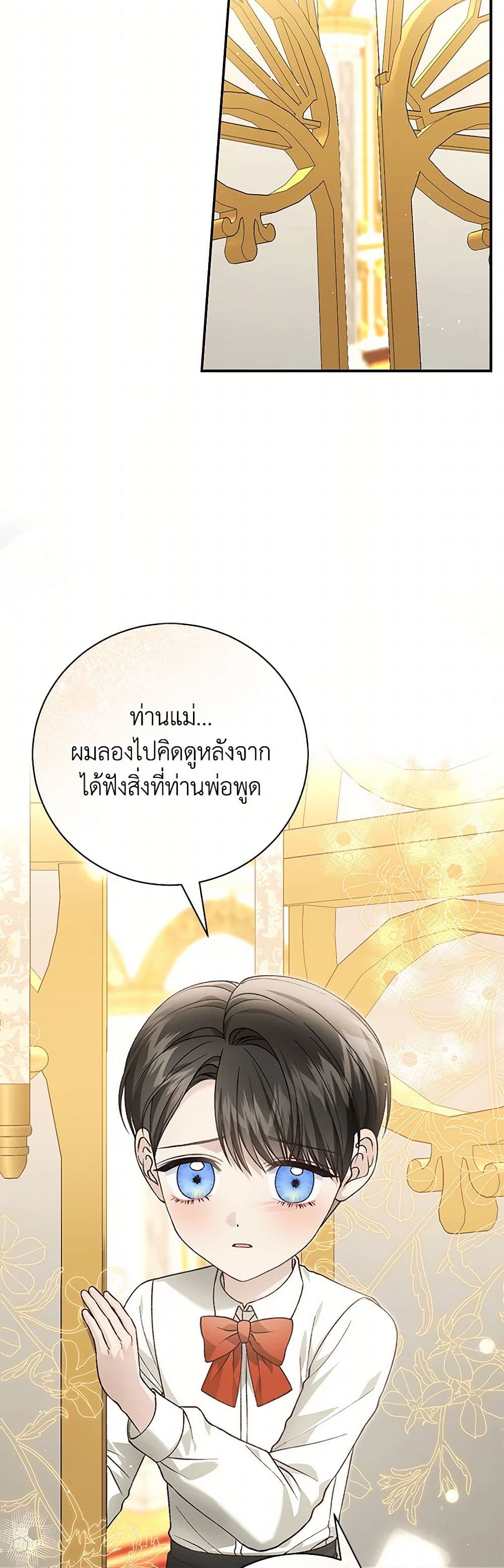 อ่านการ์ตูน The Mistress Runs Away 95 ภาพที่ 44