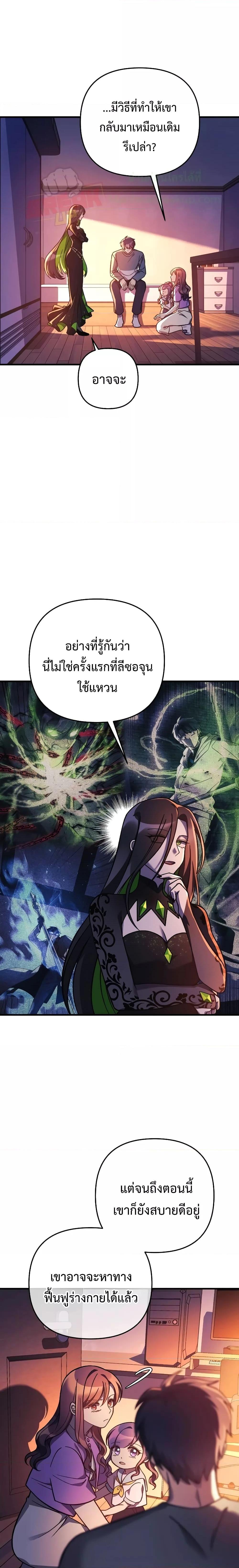 อ่านการ์ตูน My Daughter is the Final Boss 101 ภาพที่ 21