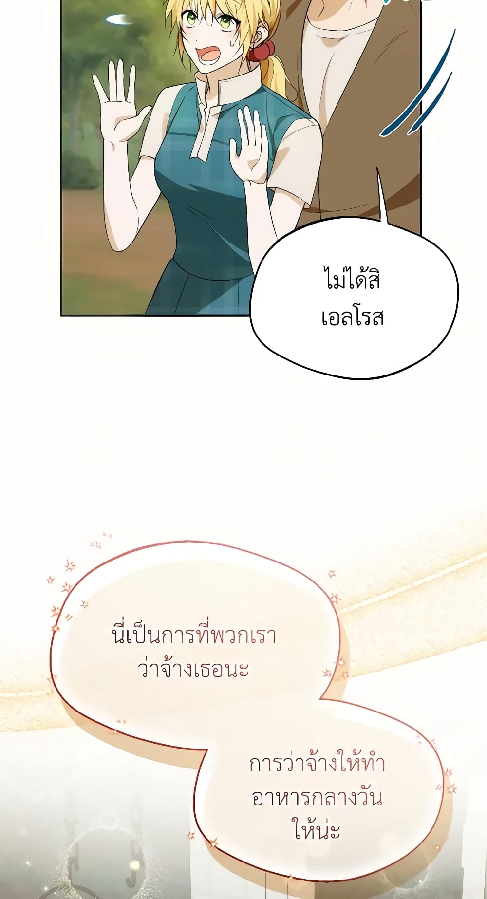 อ่านการ์ตูน Carefully Choosing a Husband 20 ภาพที่ 23