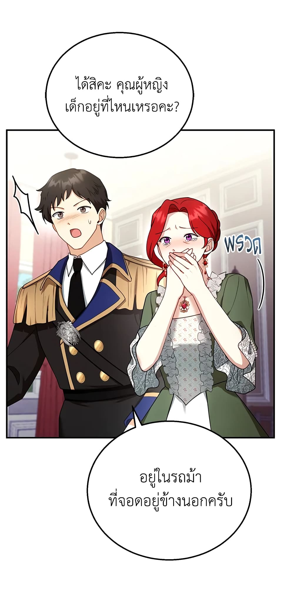 อ่านการ์ตูน I Am Trying To Divorce My Villain Husband, But We Have A Child Series 31 ภาพที่ 48