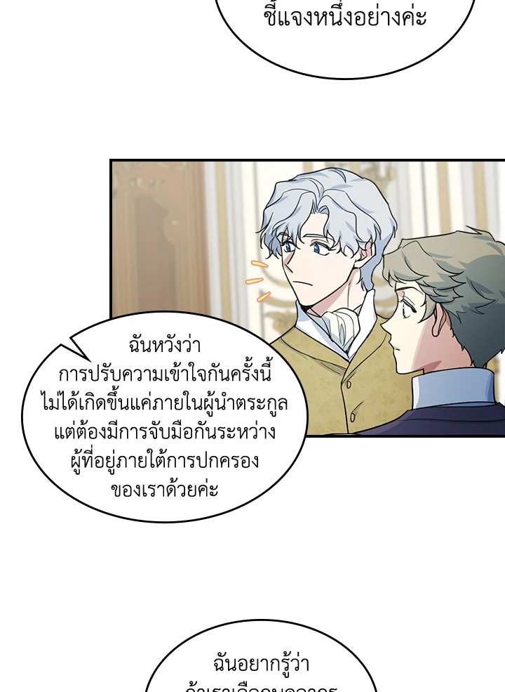 อ่านการ์ตูน The Lady and The Beast 96 ภาพที่ 19