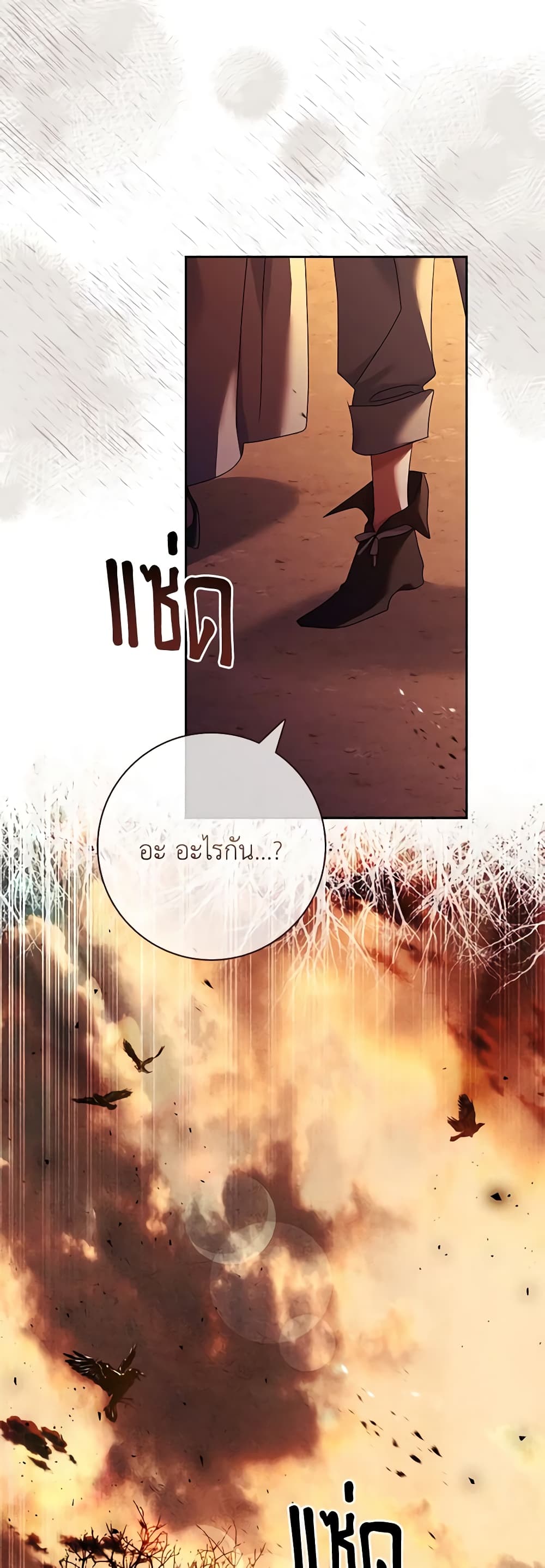 อ่านการ์ตูน The Princess in the Attic 76 ภาพที่ 44