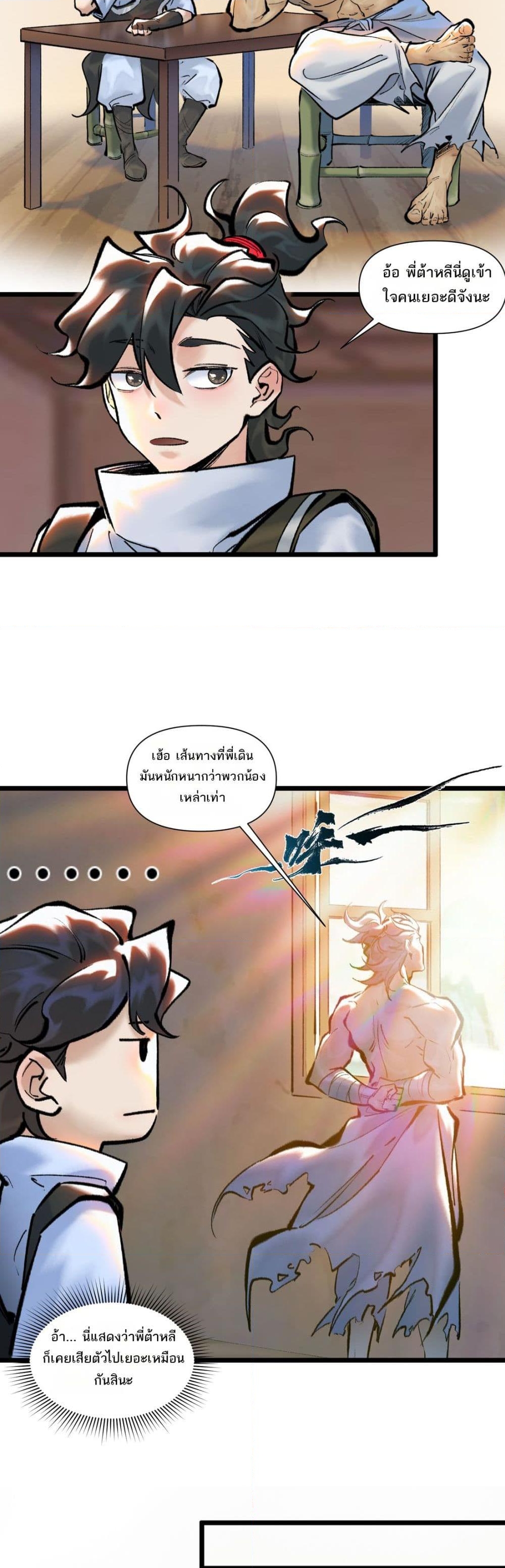 อ่านการ์ตูน A Thought Of Freedom 27 ภาพที่ 3