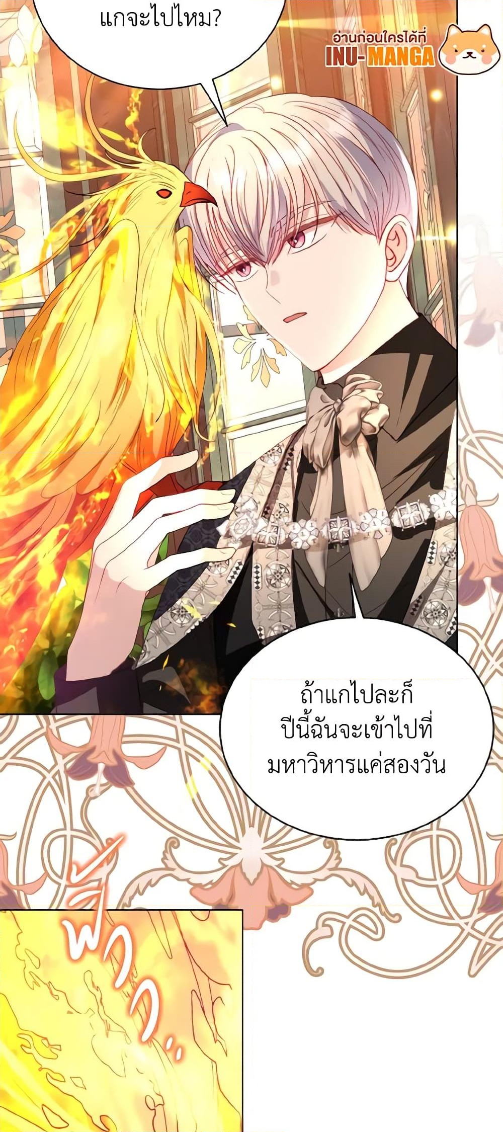 อ่านการ์ตูน My Father, the Possessive Demi-God 47 ภาพที่ 14