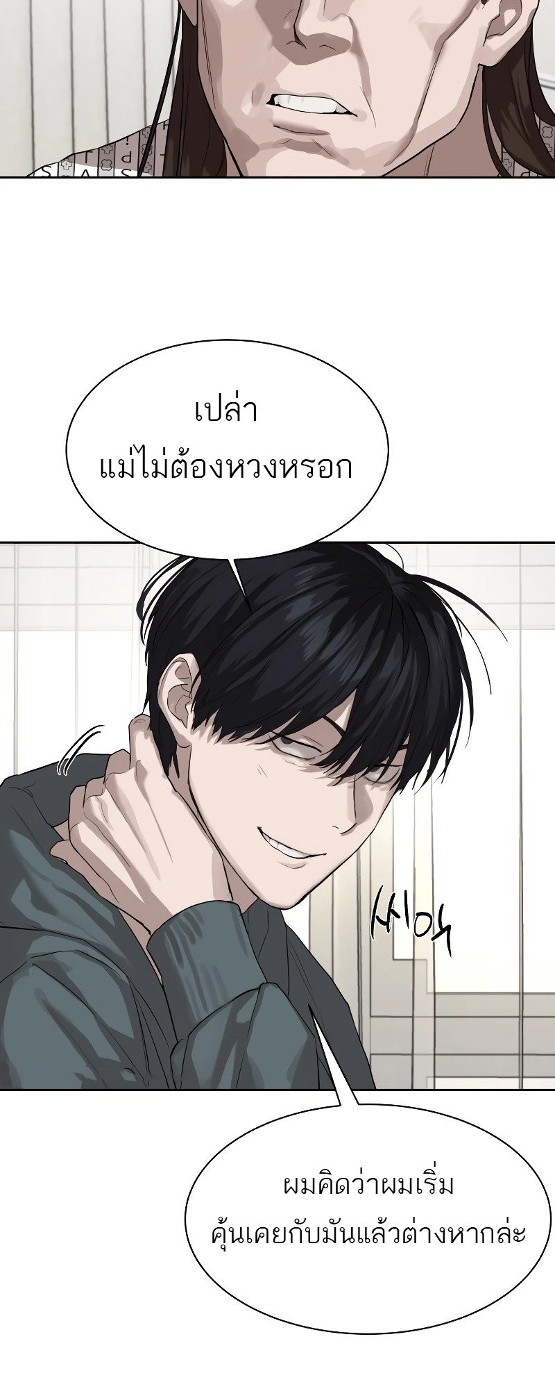 อ่านการ์ตูน Special Civil Servant 12 ภาพที่ 17