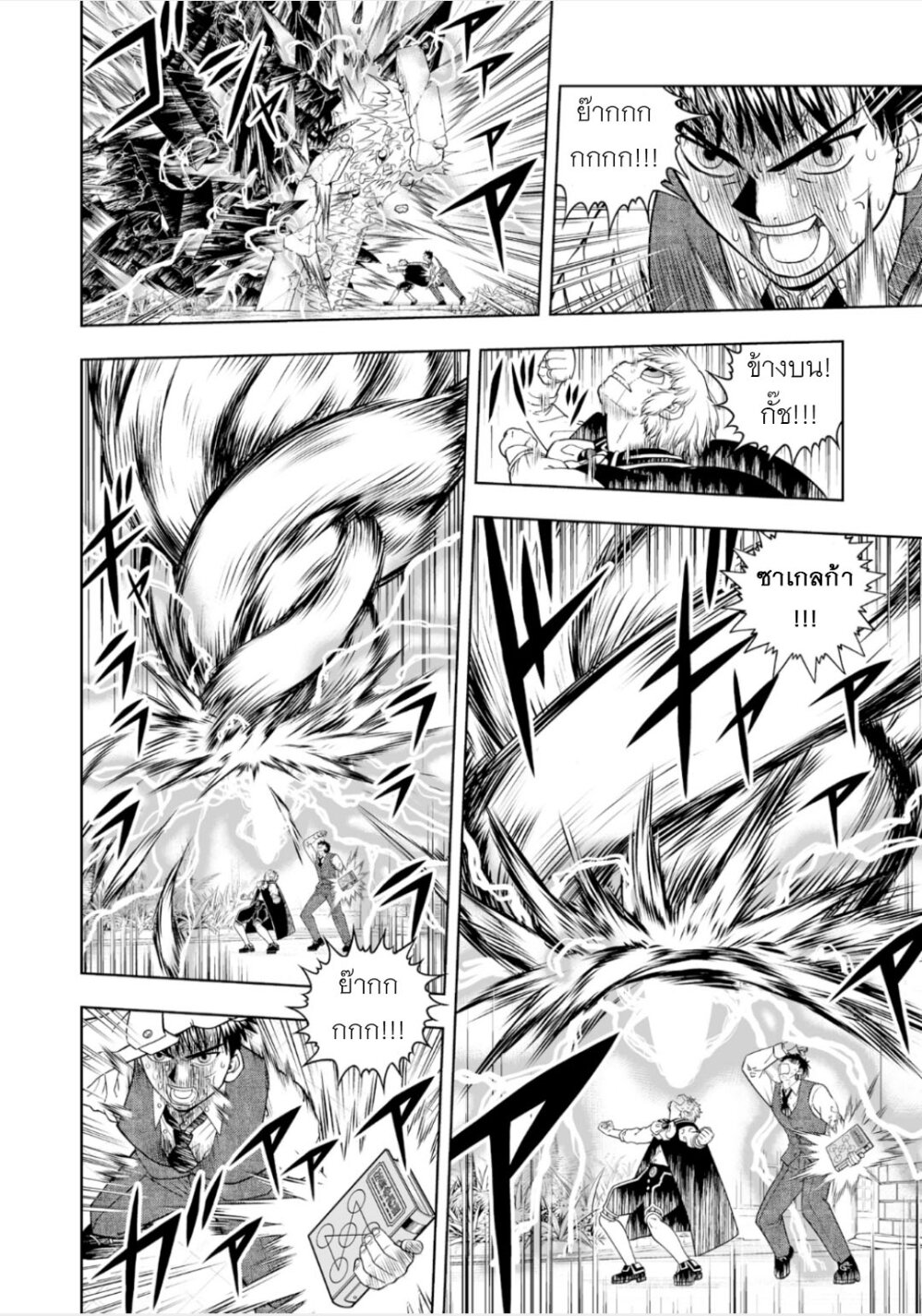 อ่านการ์ตูน Konjiki no Gash!! 2 22 ภาพที่ 17