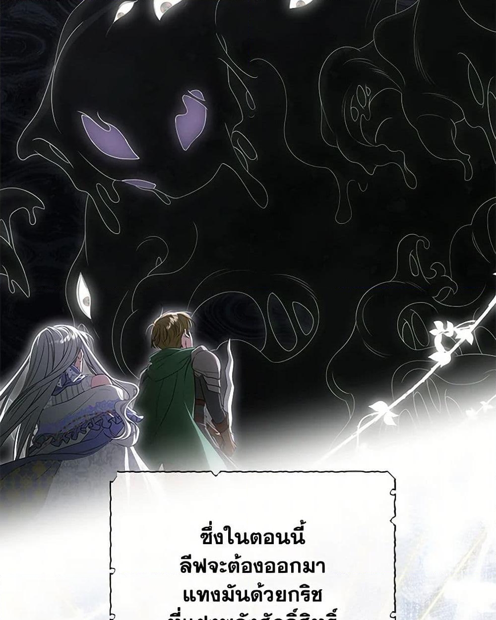 อ่านการ์ตูน Trapped in a Cursed Game, but now with NPCs 59 ภาพที่ 5