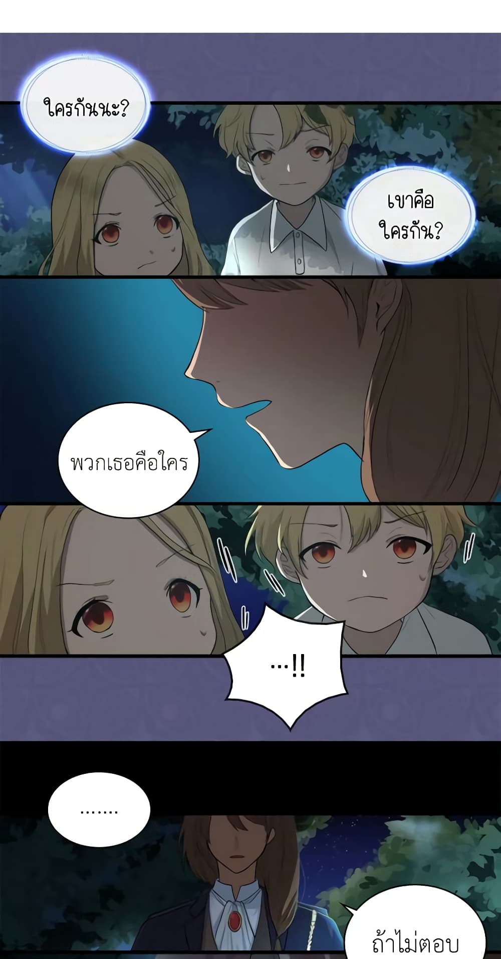 อ่านการ์ตูน The Twins’ New Life 2 ภาพที่ 12