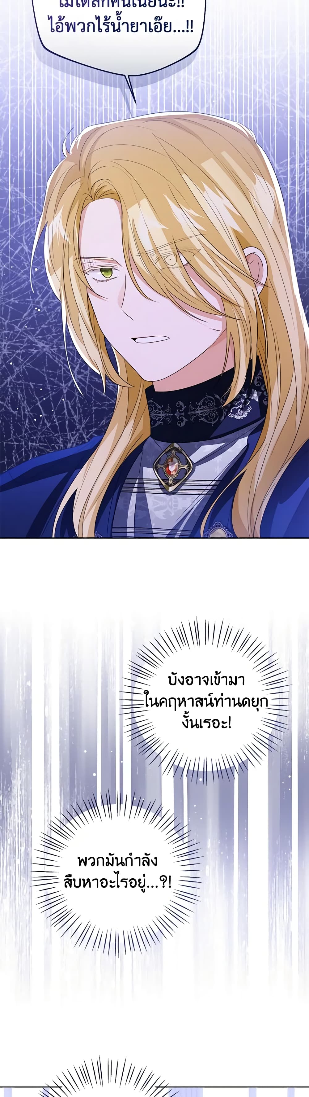 อ่านการ์ตูน Baby Princess Through the Status Window 84 ภาพที่ 46