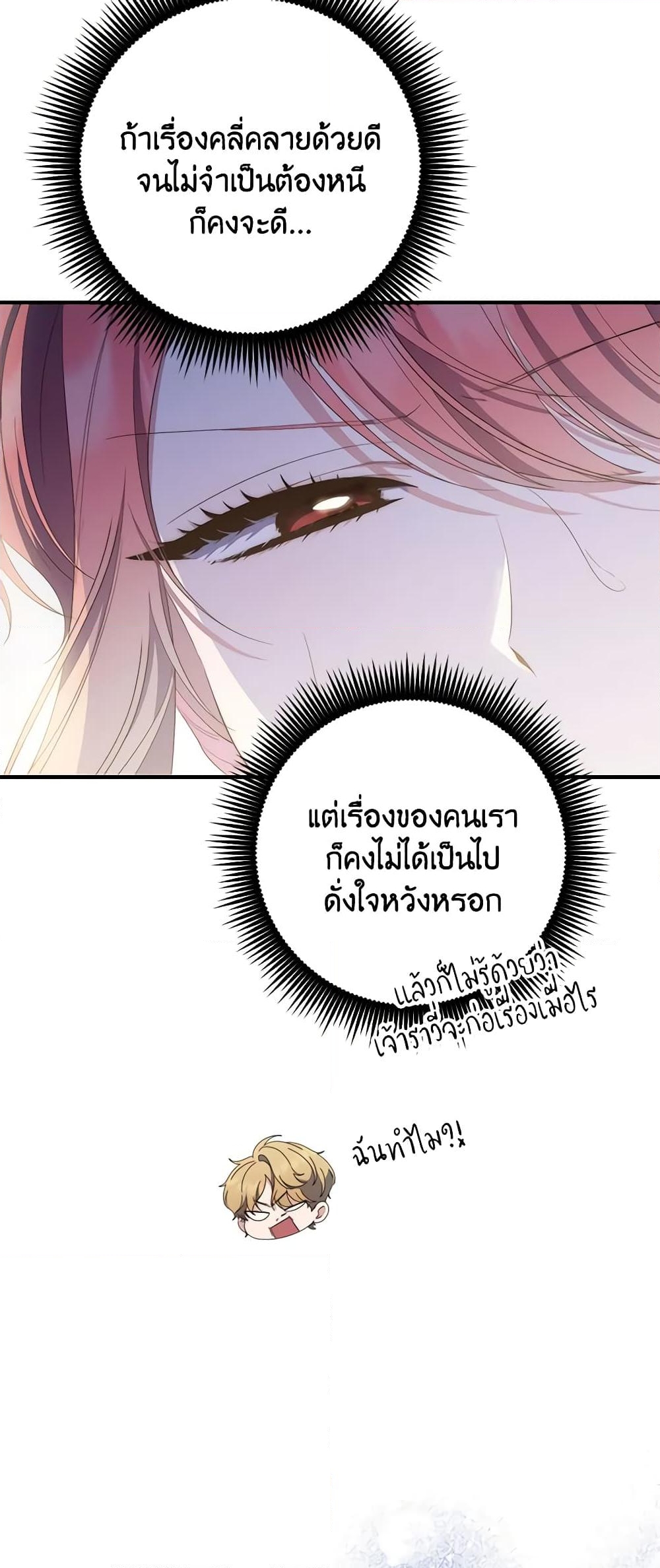 อ่านการ์ตูน Fortune-Telling Lady 7 ภาพที่ 68