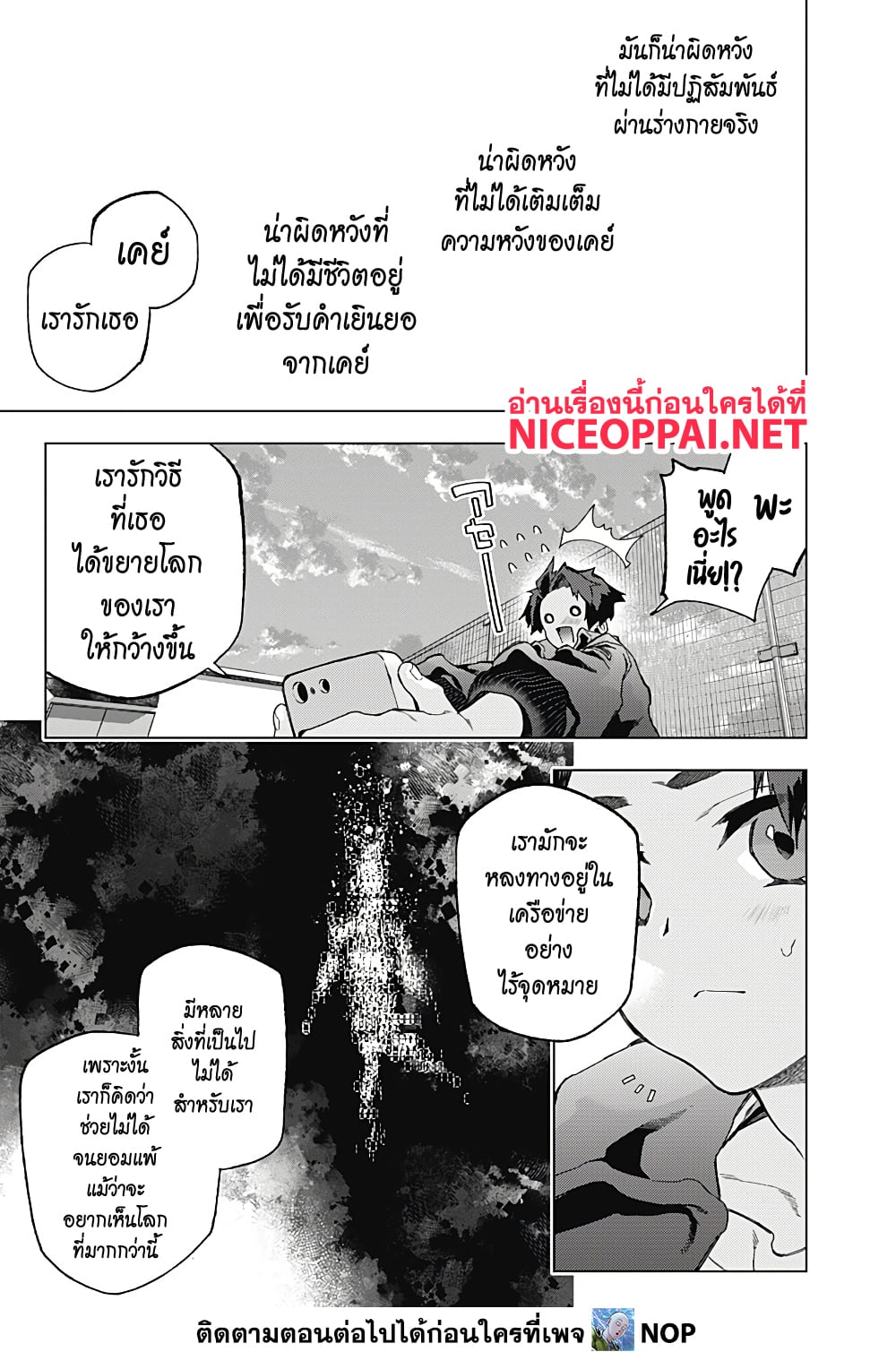 อ่านการ์ตูน Deep Raputa 2 ภาพที่ 25