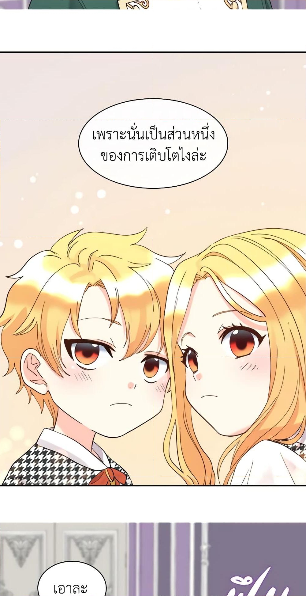 อ่านการ์ตูน The Twins’ New Life 63 ภาพที่ 42